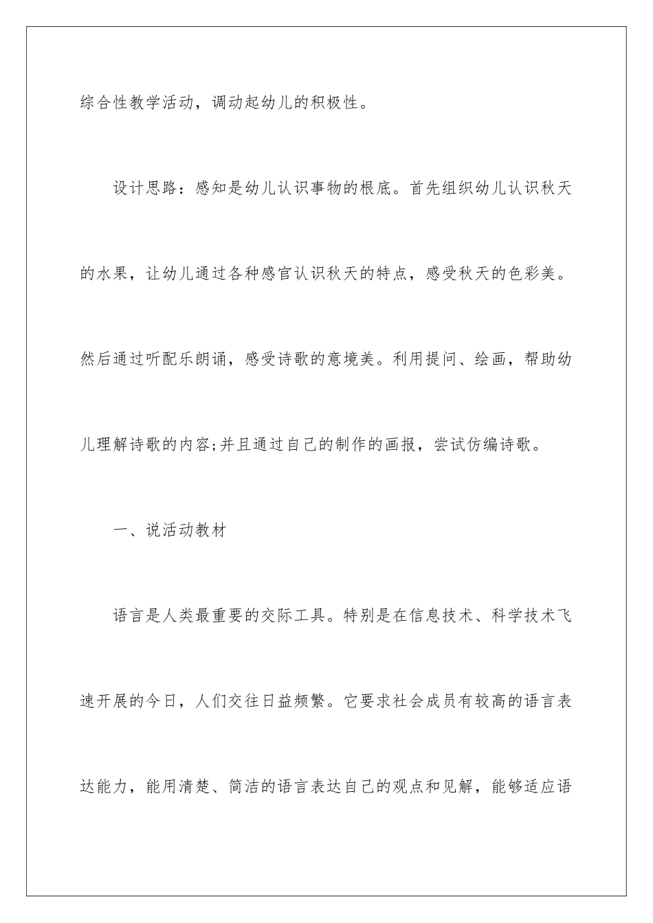 2024年幼儿园说课稿合集5篇_第3页