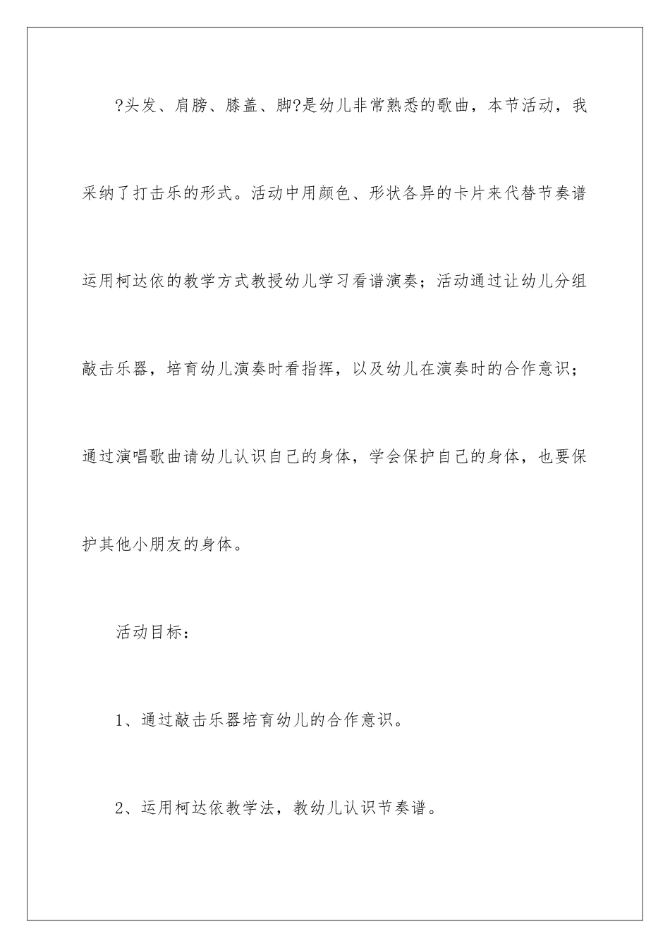 2024年幼儿园说课稿大班3篇_第2页