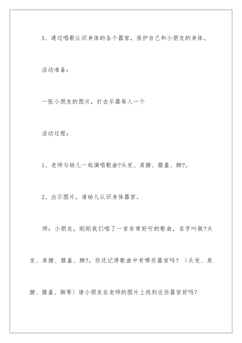 2024年幼儿园说课稿大班3篇_第3页