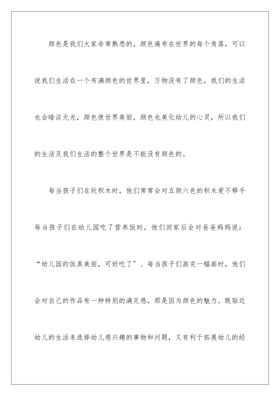 2024年幼儿园说课稿四篇_第2页