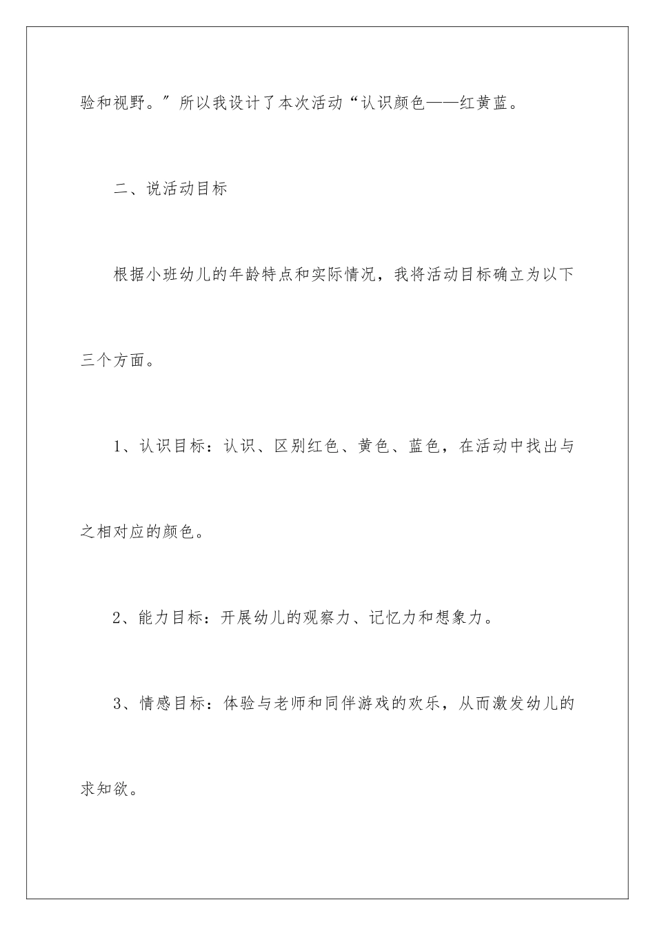 2024年幼儿园说课稿四篇_第3页