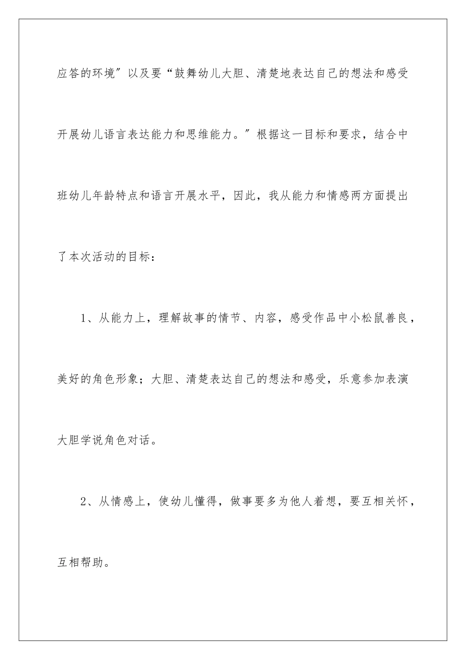 2024年幼儿园说课稿合集9篇_第3页