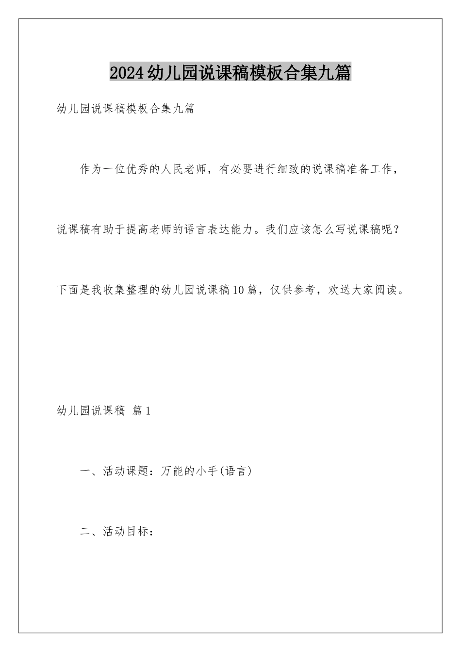 2024年幼儿园说课稿合集九篇_第1页