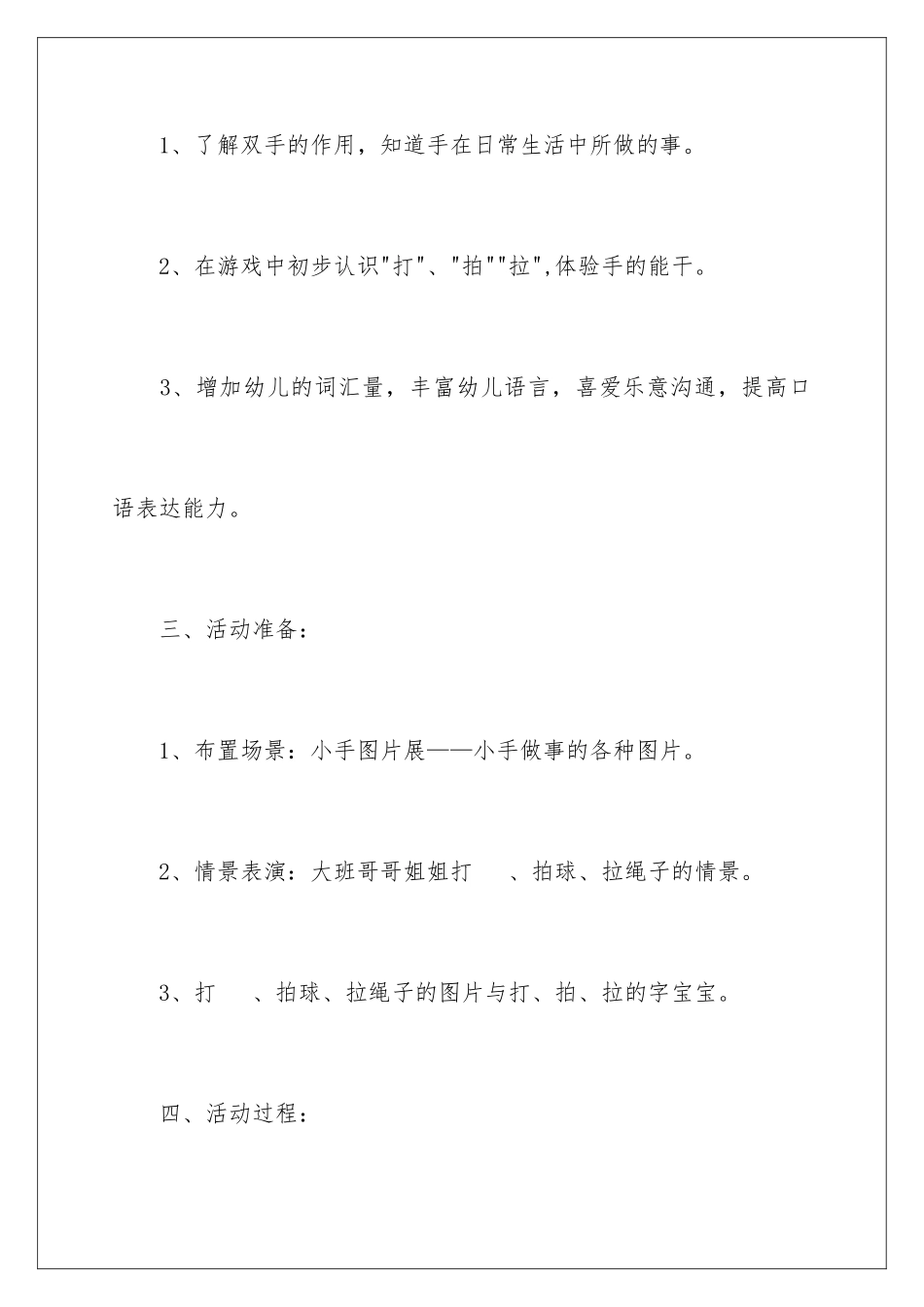 2024年幼儿园说课稿合集九篇_第2页