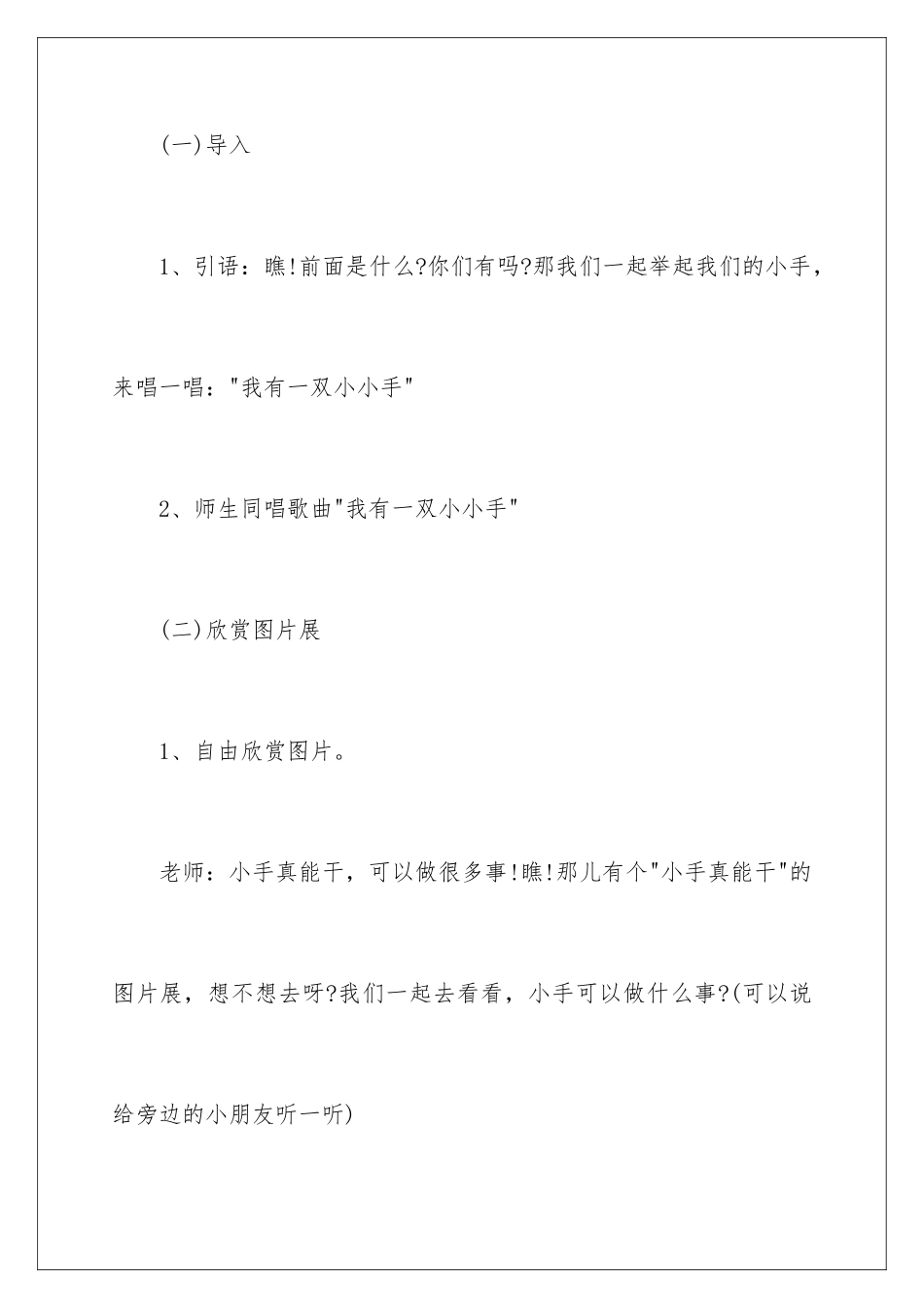 2024年幼儿园说课稿合集九篇_第3页