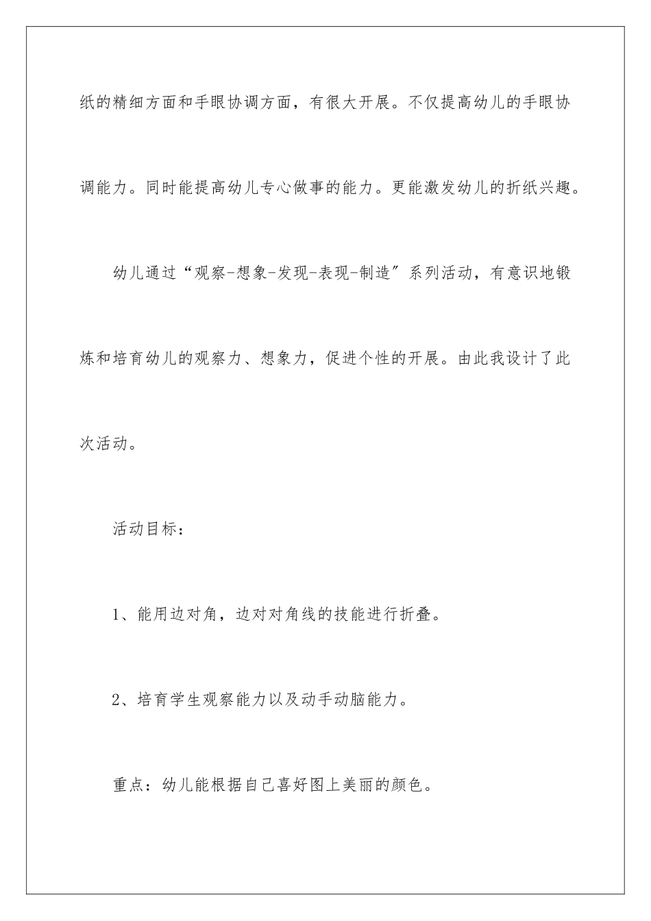 2024年幼儿园说课稿大班三篇_第2页