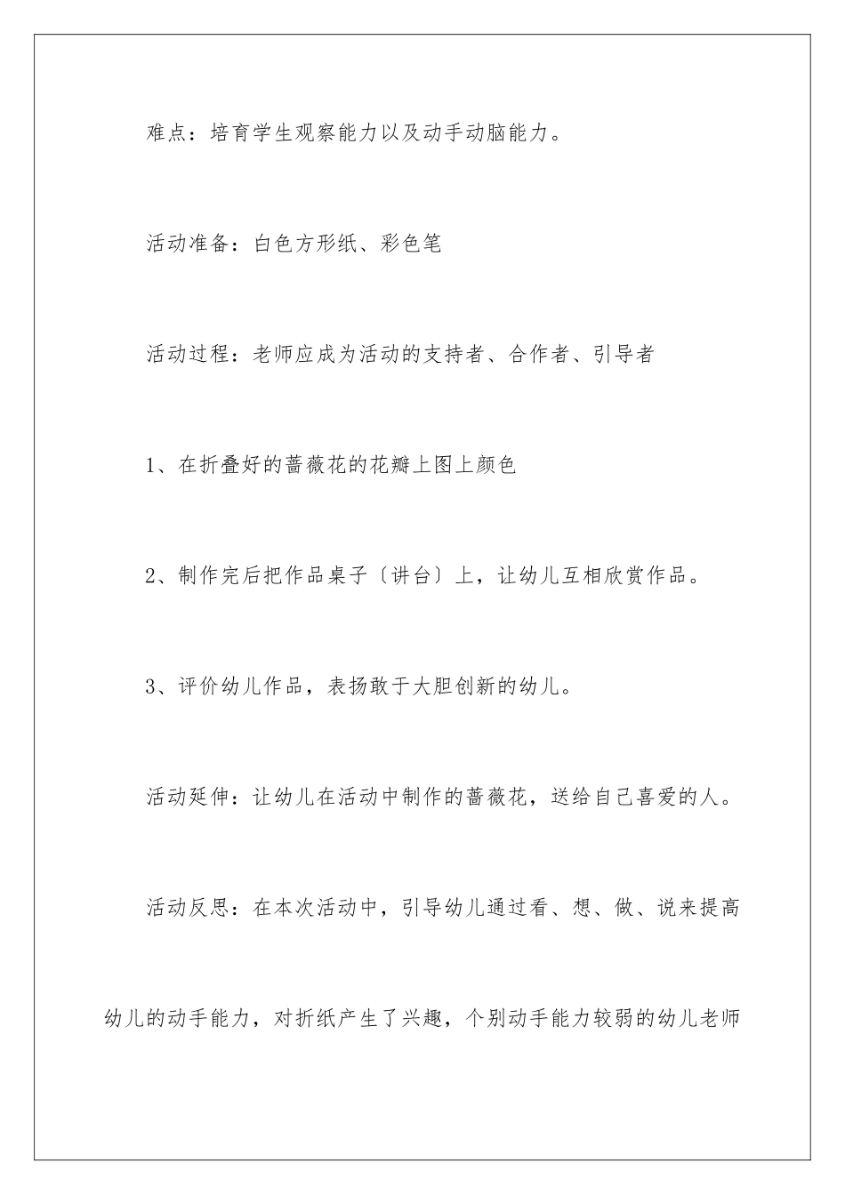 2024年幼儿园说课稿大班三篇_第3页