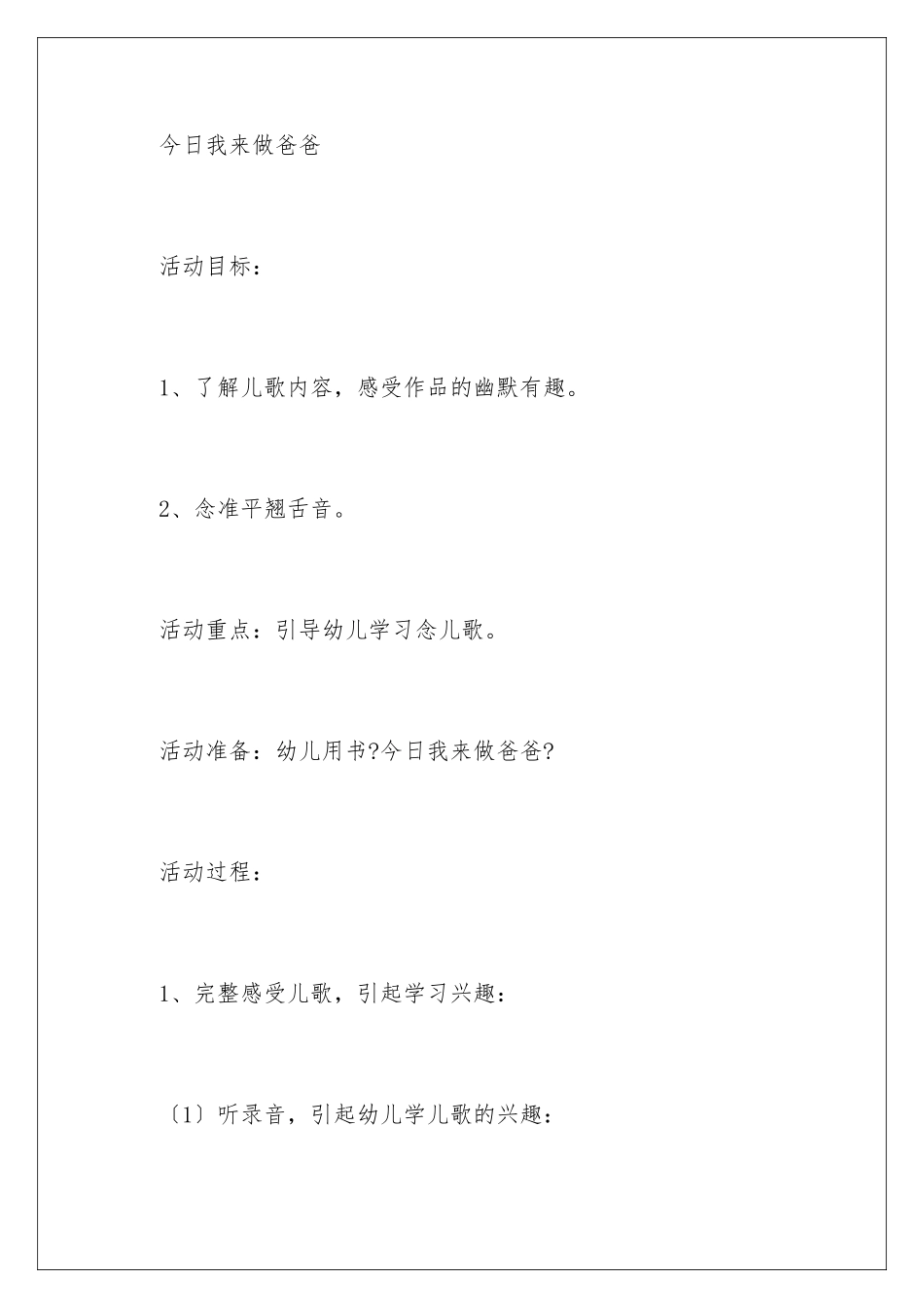 2024年幼儿园说课稿大班范文锦集六篇_第2页
