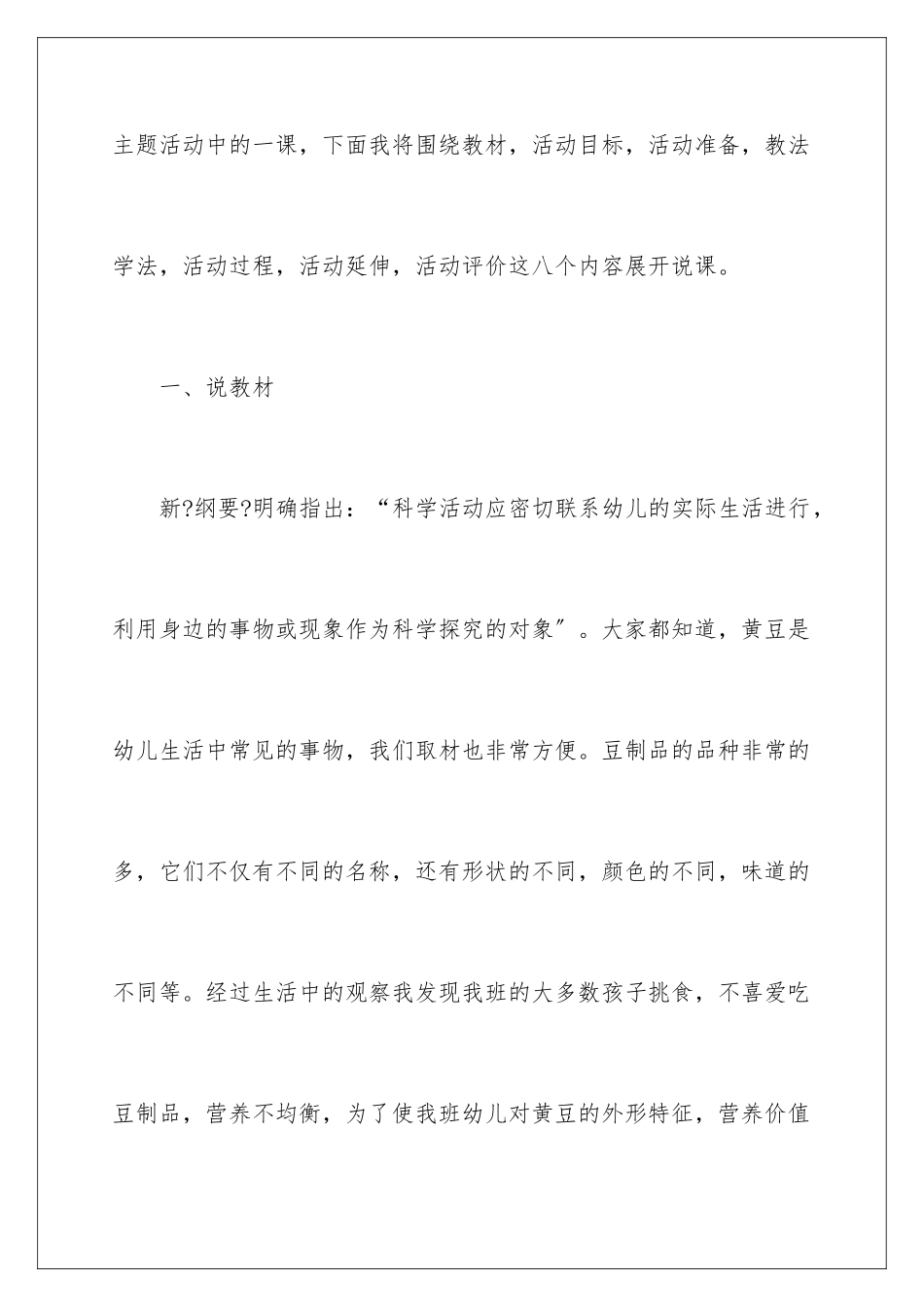 2024年幼儿园说课稿大班范文合集八篇_第2页