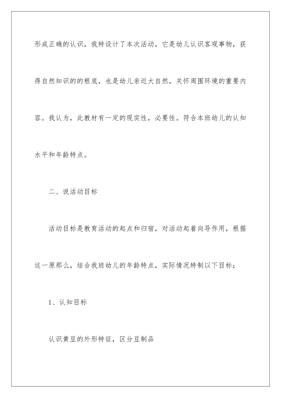 2024年幼儿园说课稿大班范文合集八篇_第3页