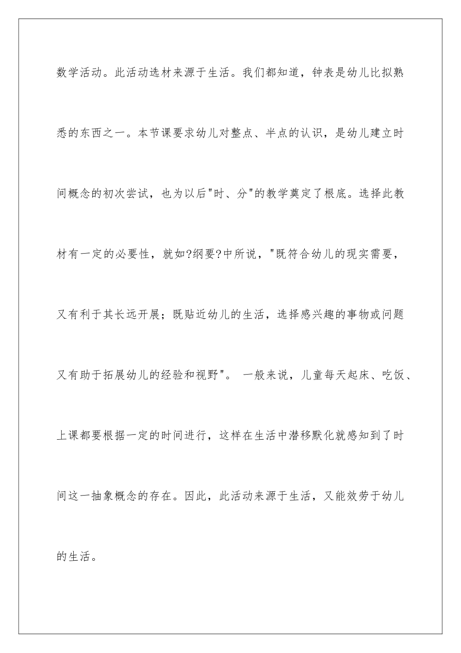 2024年幼儿园说课稿范文汇编六篇_第2页