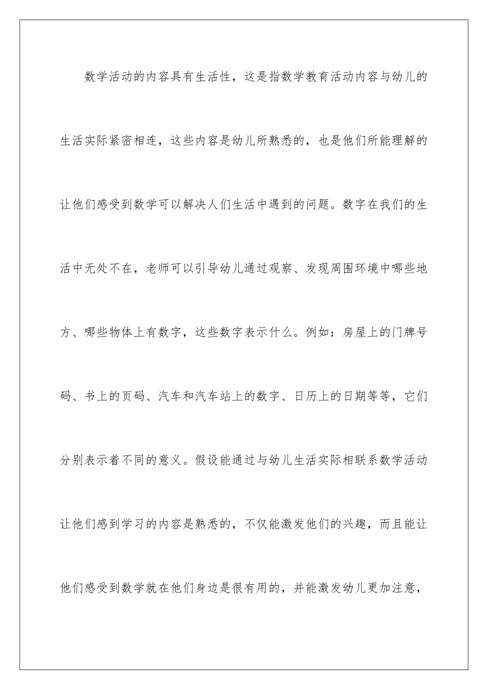 2024年幼儿园说课稿大班范文汇总8篇_第2页