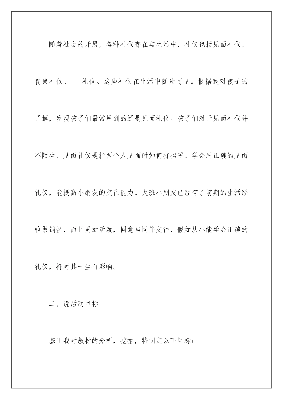 2024年幼儿园说课稿大班范文汇编六篇_第2页