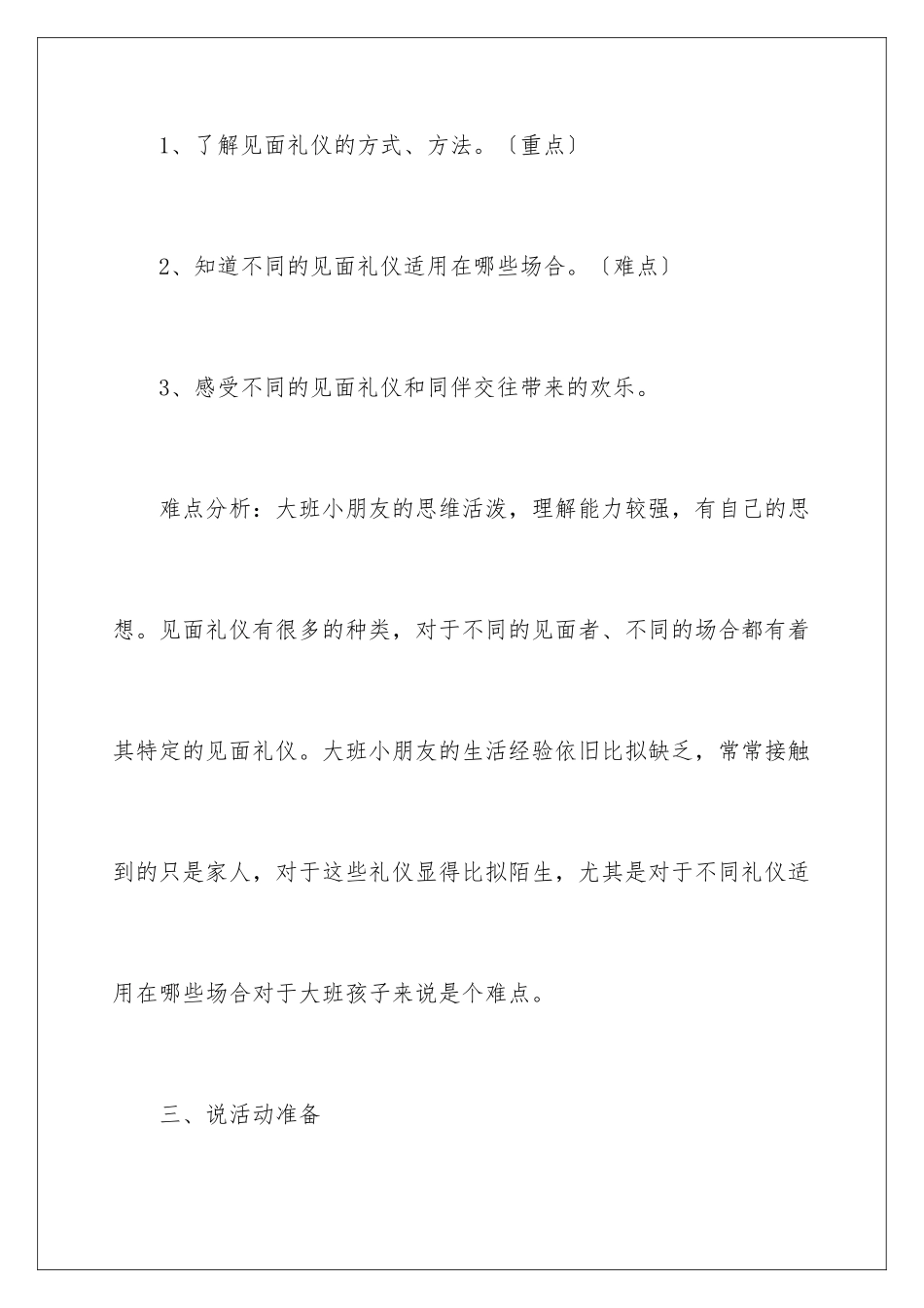 2024年幼儿园说课稿大班范文汇编六篇_第3页