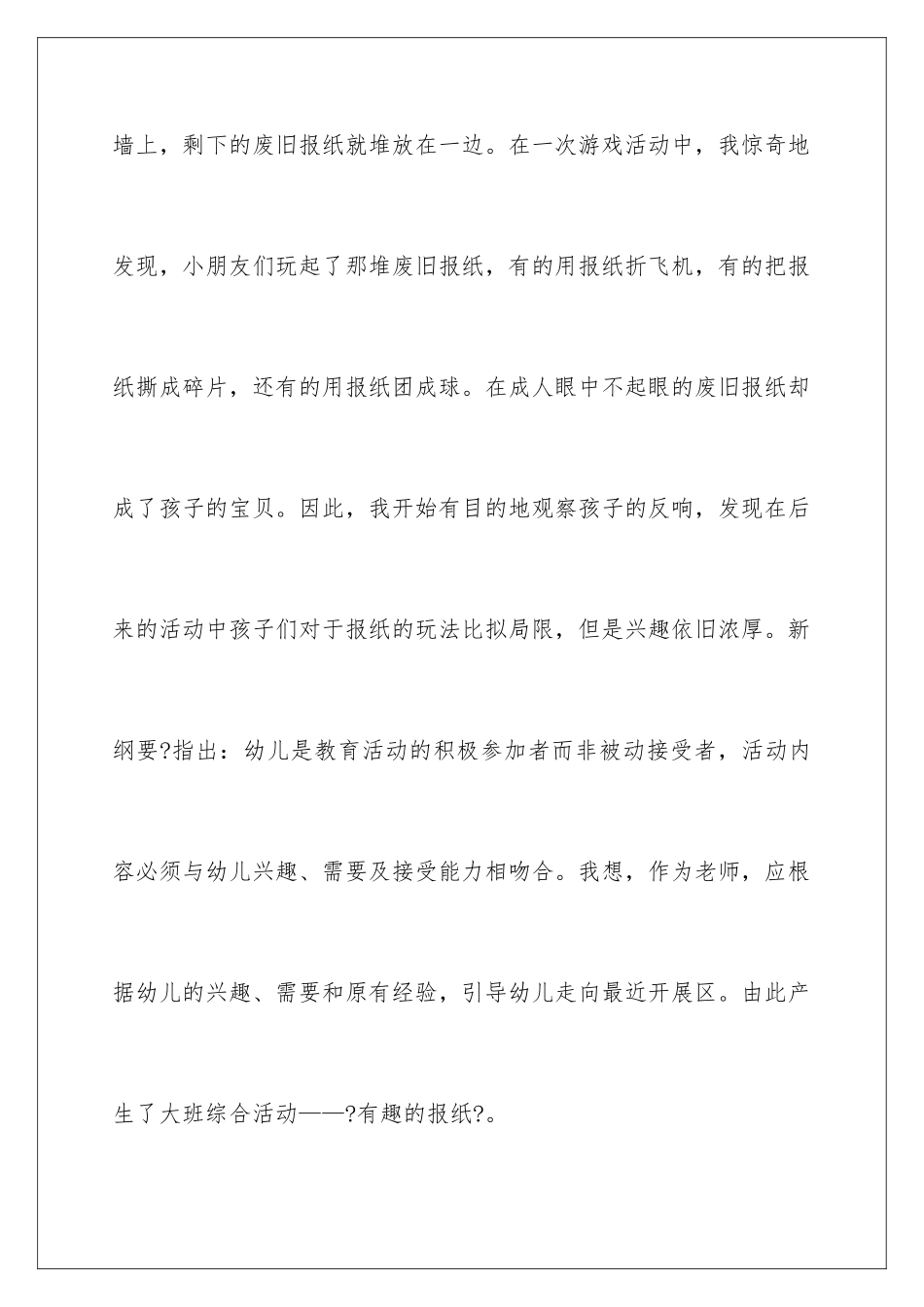 2024年幼儿园说课稿大班范文集锦8篇_第2页