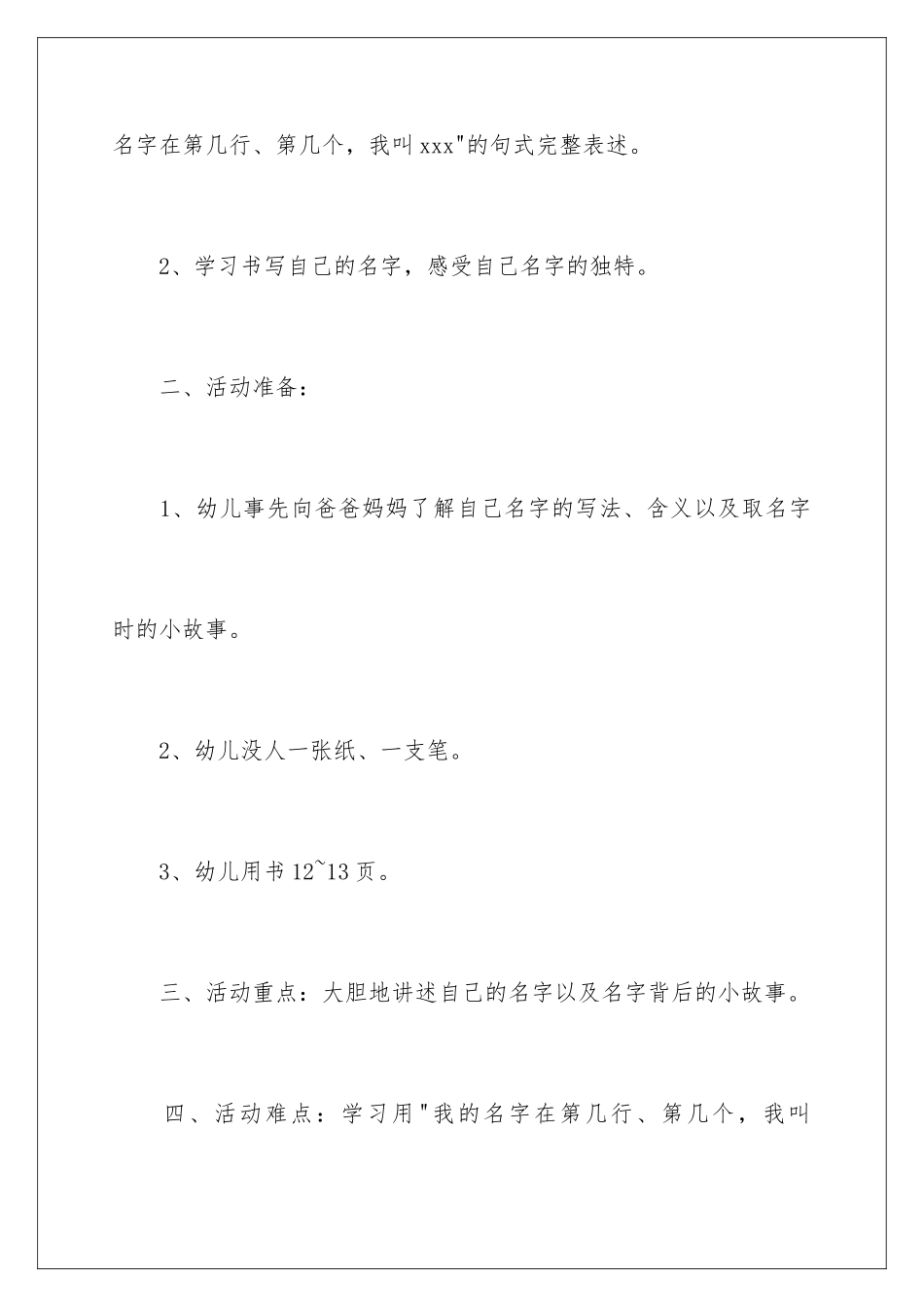 2024年幼儿园说课稿汇总九篇_第2页