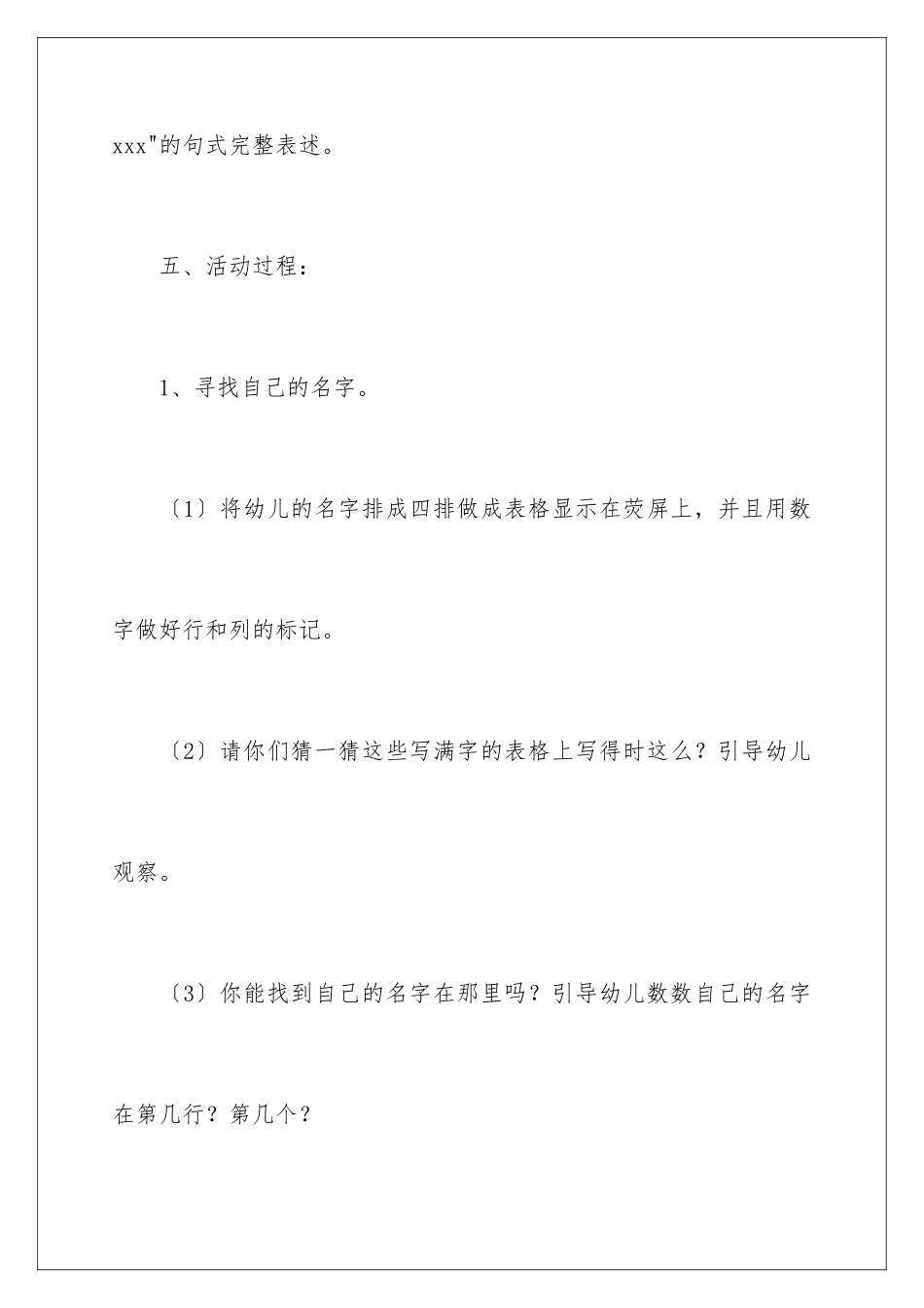 2024年幼儿园说课稿汇总九篇_第3页