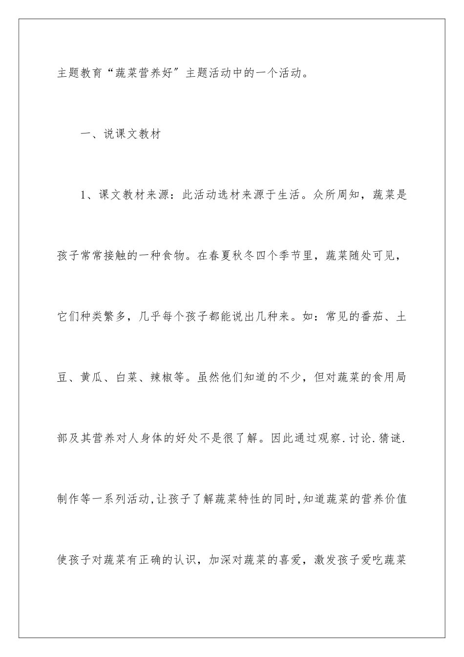 2024年幼儿园说课稿汇编五篇_第2页