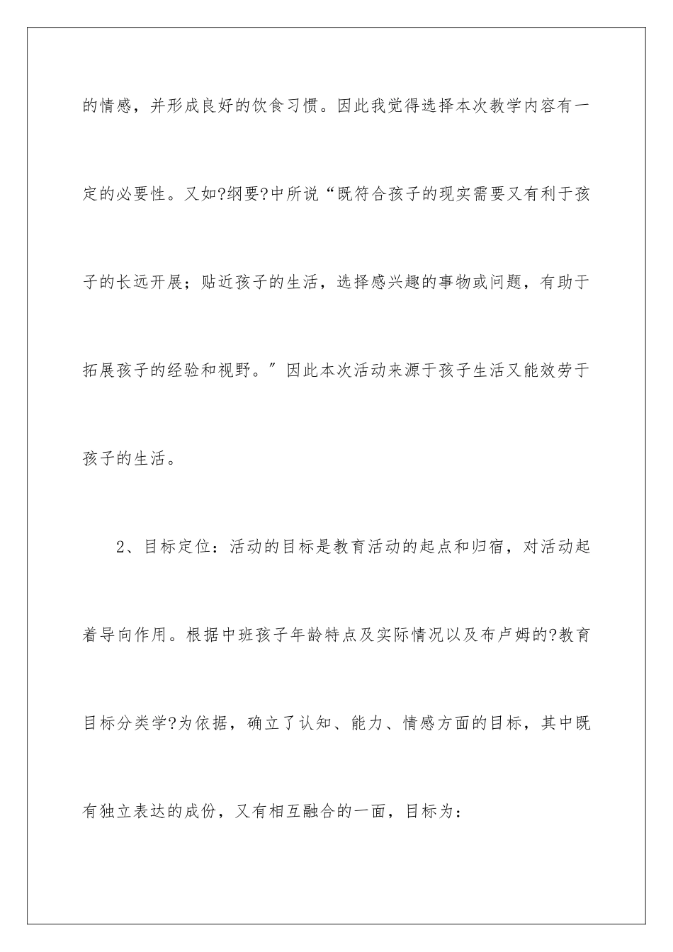 2024年幼儿园说课稿汇编五篇_第3页