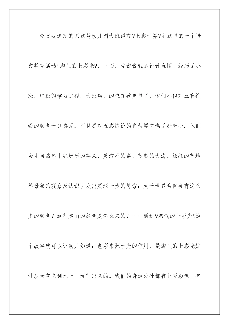 2024年幼儿园说课稿大班锦集九篇_第2页