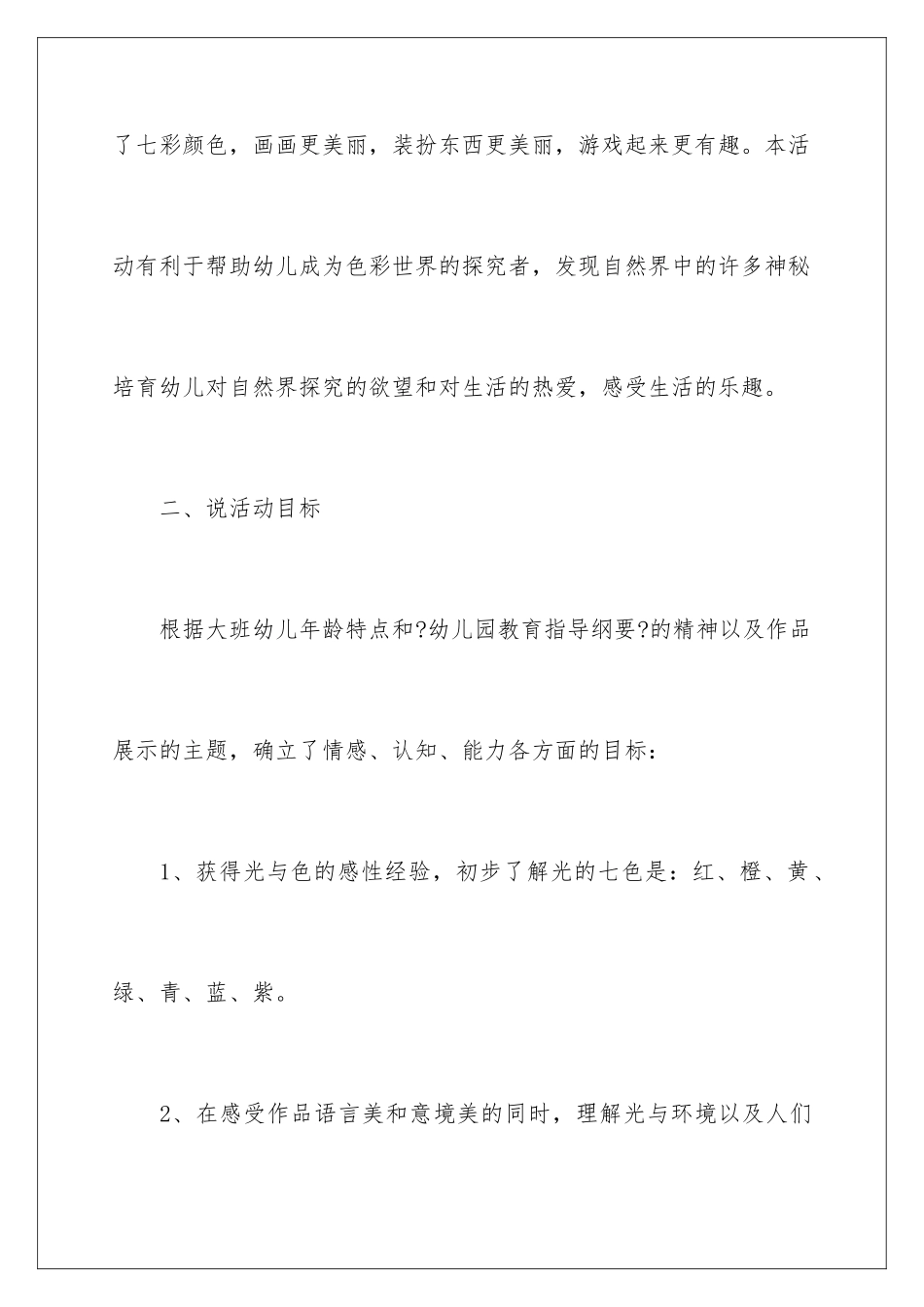 2024年幼儿园说课稿大班锦集九篇_第3页