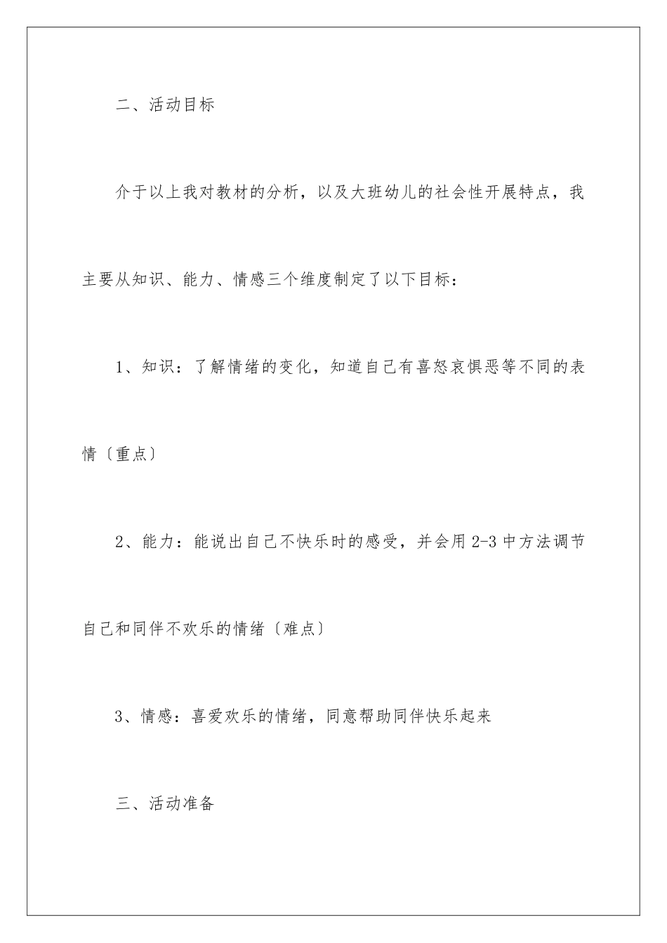 2024年幼儿园说课稿大班集锦九篇_第3页