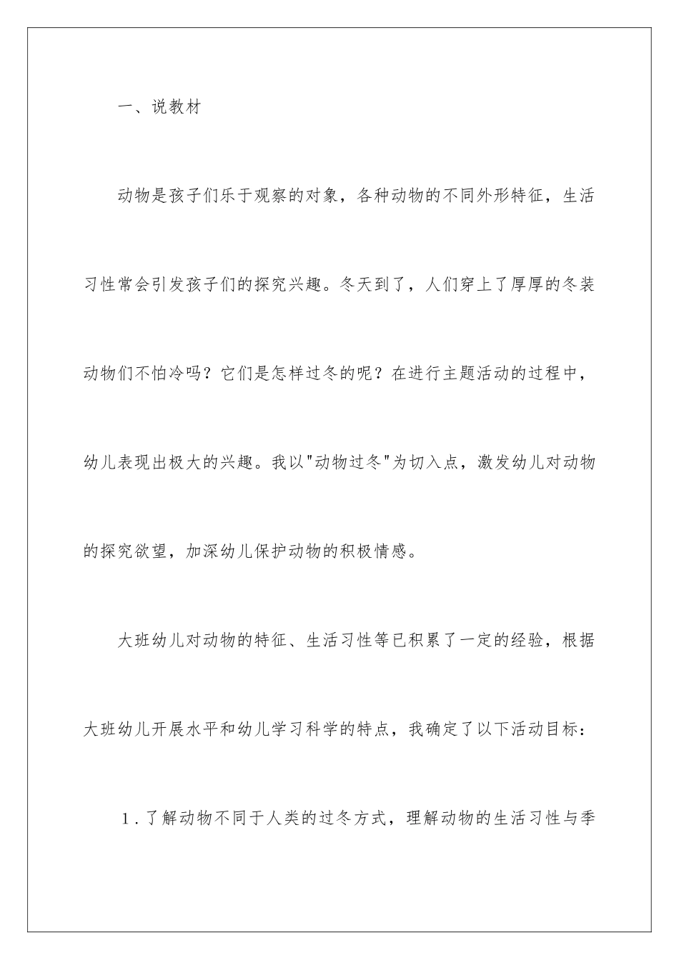 2024年幼儿园说课稿范文锦集六篇_第2页