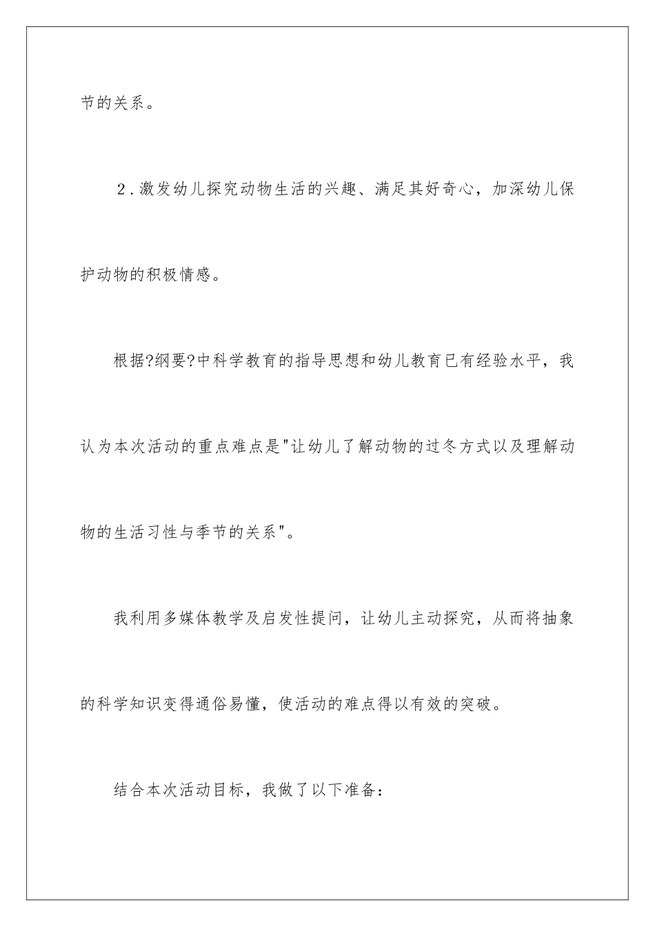 2024年幼儿园说课稿范文锦集六篇_第3页