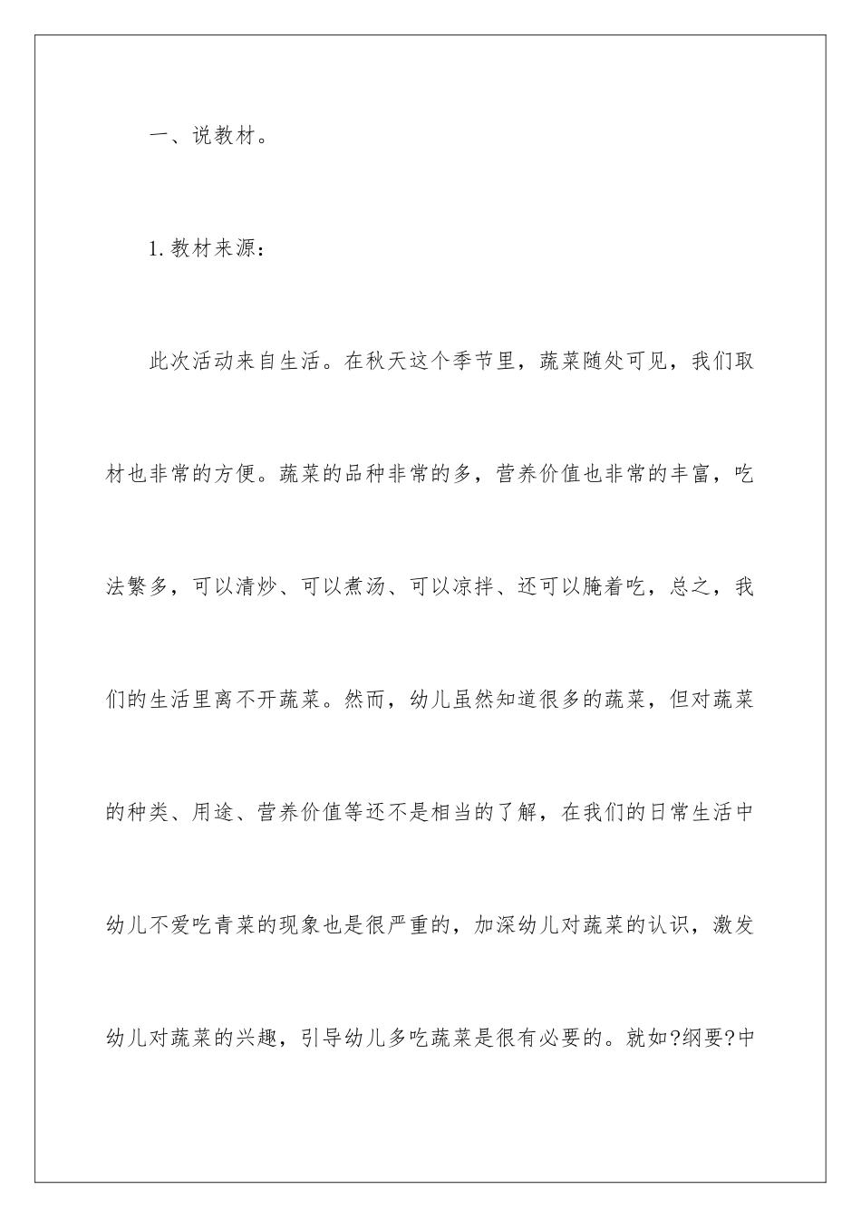 2024年幼儿园说课稿集合6篇_第2页