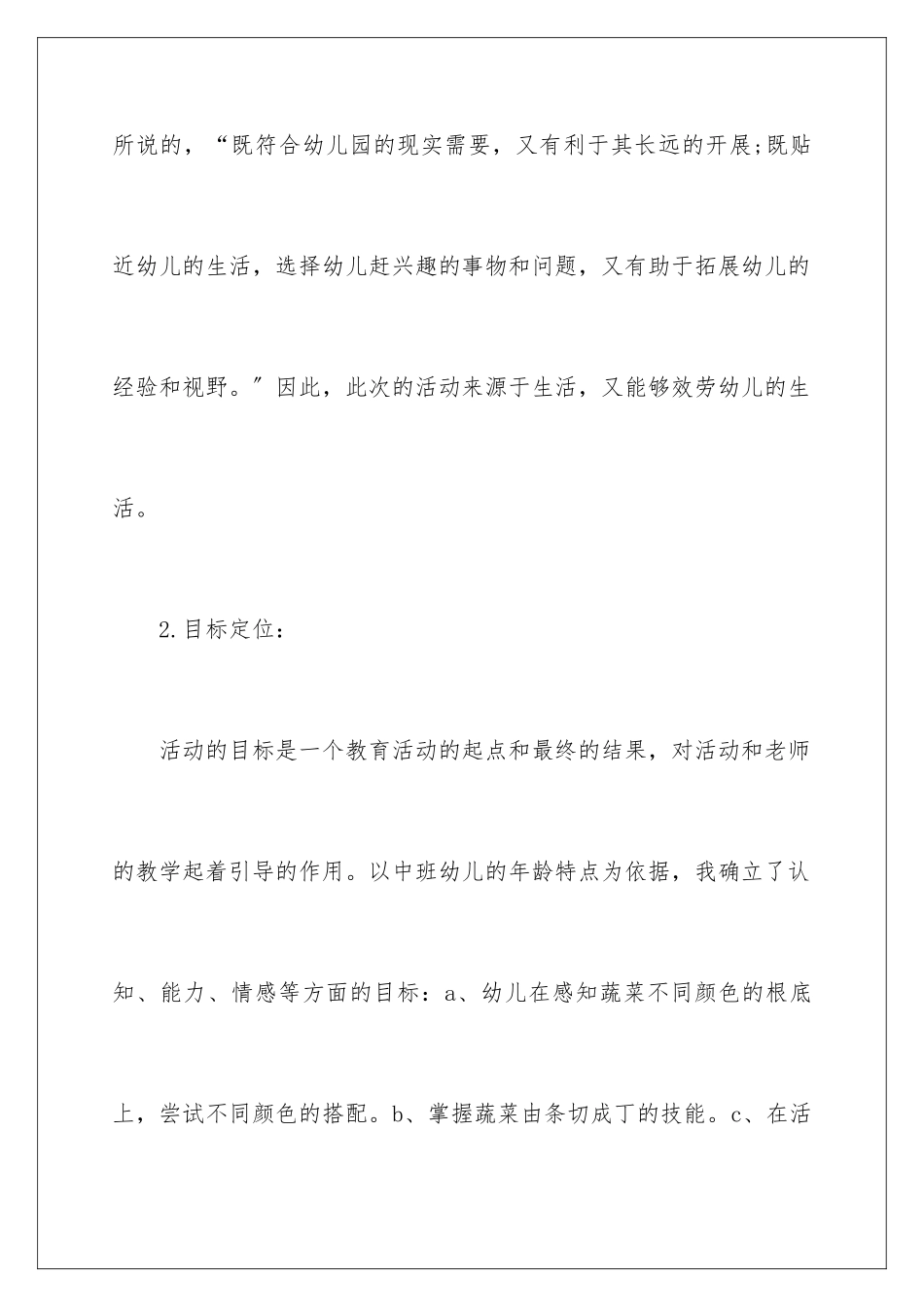 2024年幼儿园说课稿集合6篇_第3页