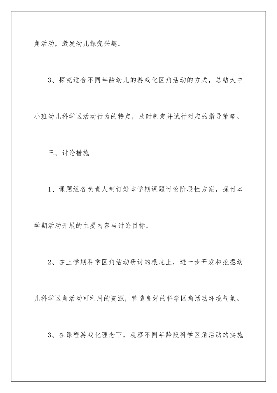 2024年幼儿园课题工作计划4篇_第3页