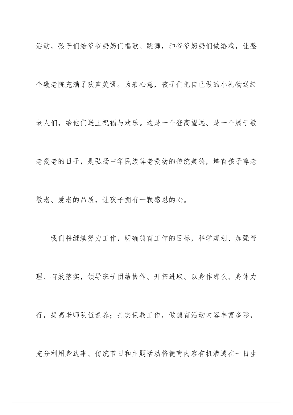 2024年幼儿园走进敬老院活动总结7篇_第3页