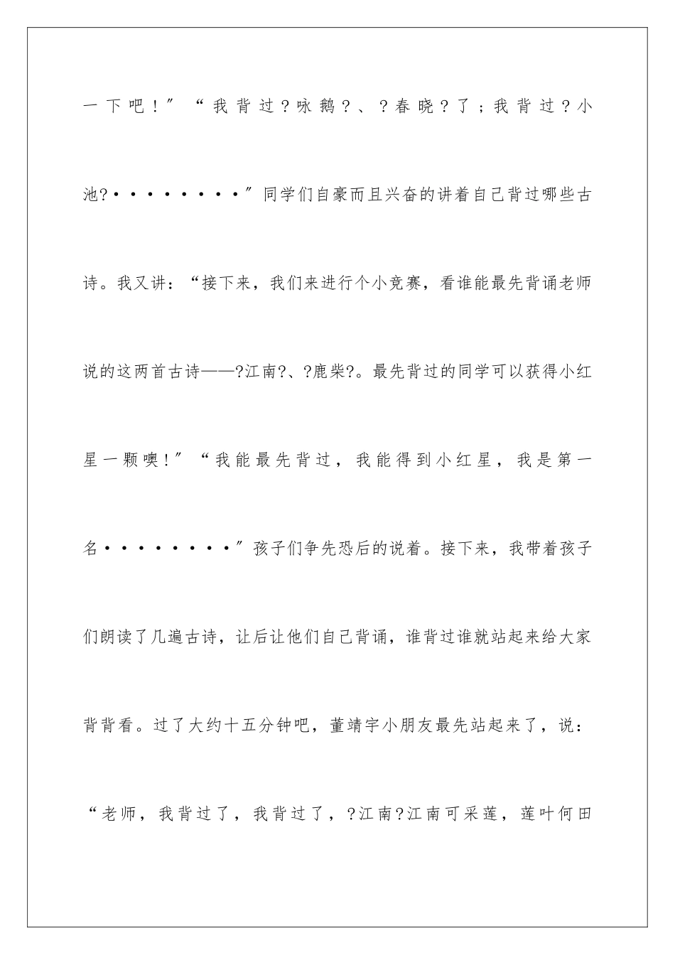 2024年幼儿园读书笔记_第2页