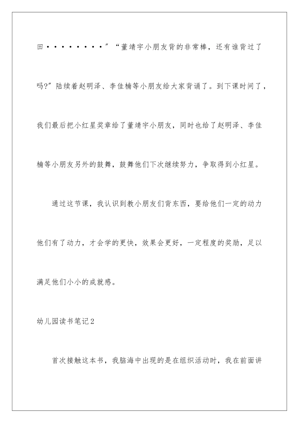 2024年幼儿园读书笔记_第3页