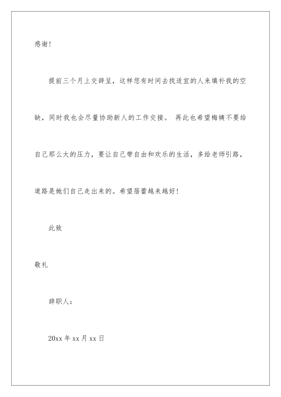 2024年幼儿园辞职信(精选15篇)_第3页