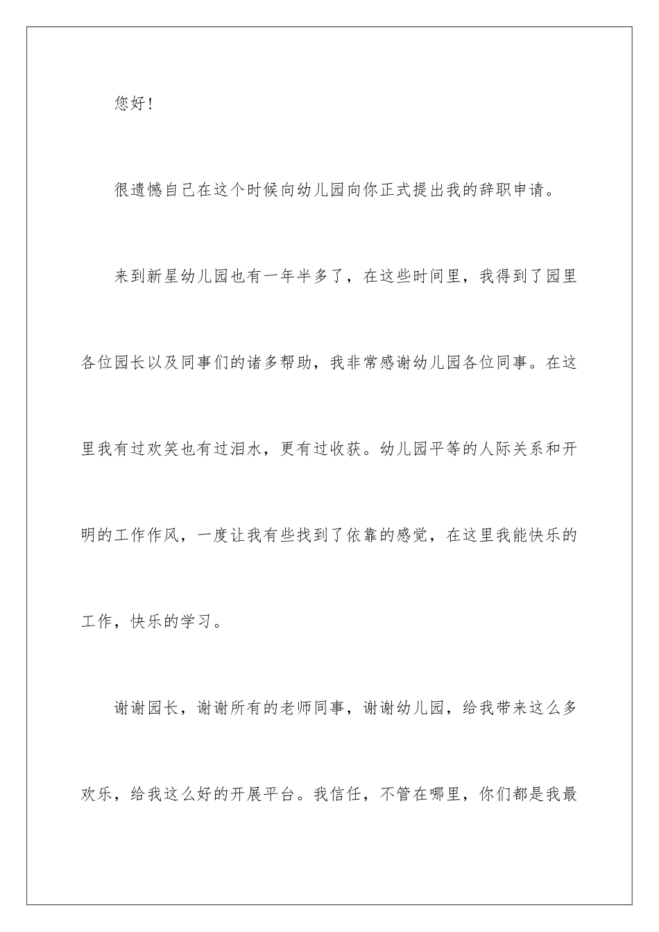 2024年幼儿园辞职信_第2页