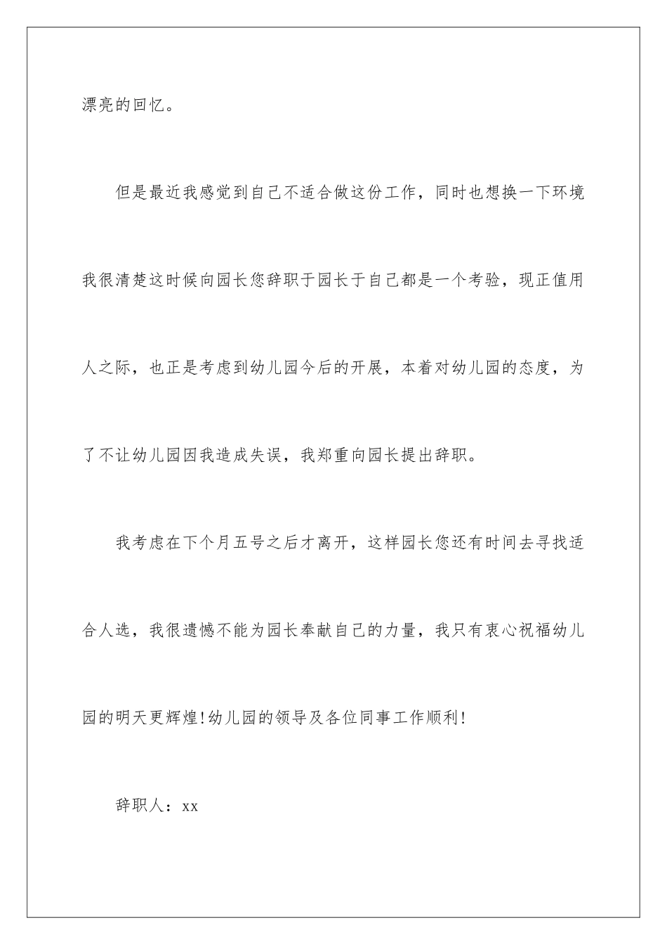 2024年幼儿园辞职信_第3页
