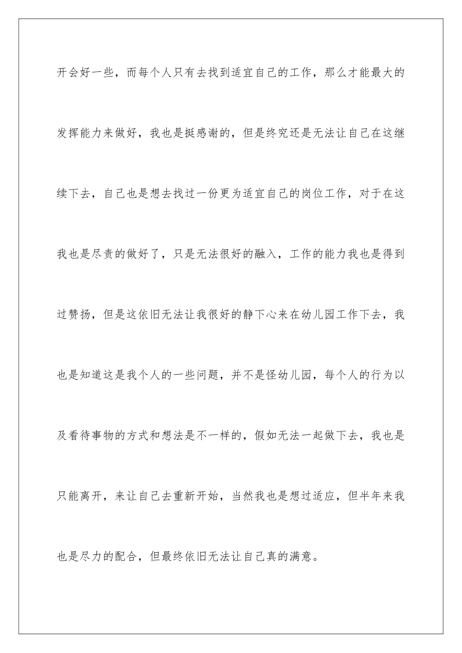 2024年幼儿园辞职信11篇_第3页