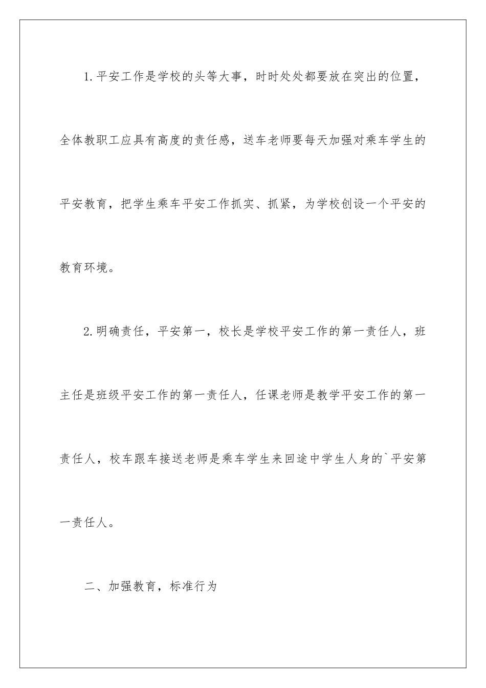 2024年幼儿园跟车老师责任书_第2页