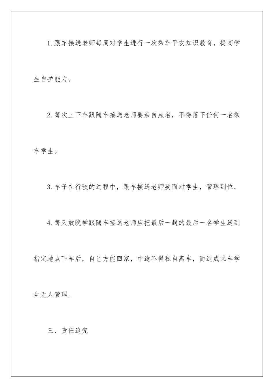 2024年幼儿园跟车老师责任书_第3页
