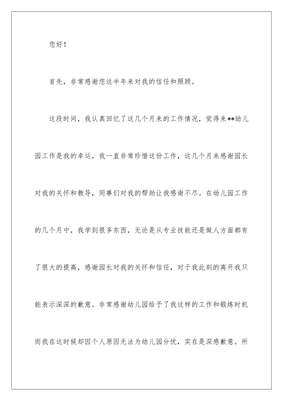 2024年幼儿园辞职报告个人原因_第2页