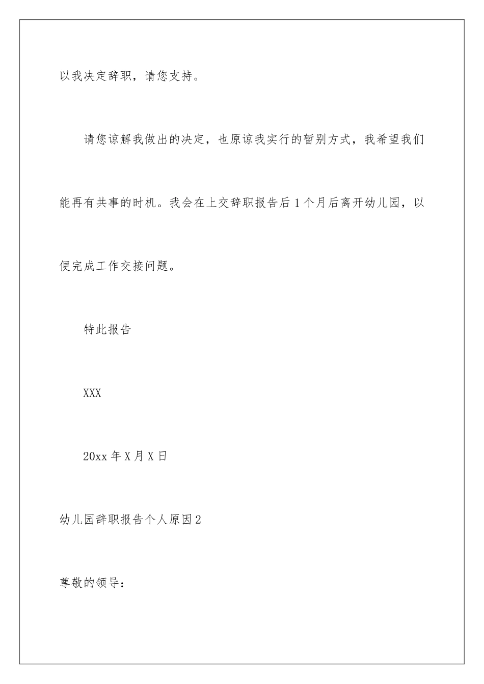 2024年幼儿园辞职报告个人原因_第3页