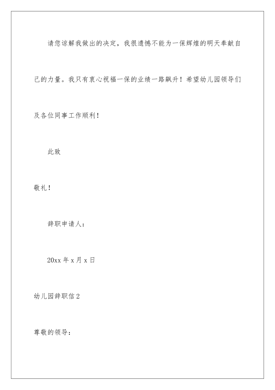 2024年幼儿园辞职信13篇_第3页