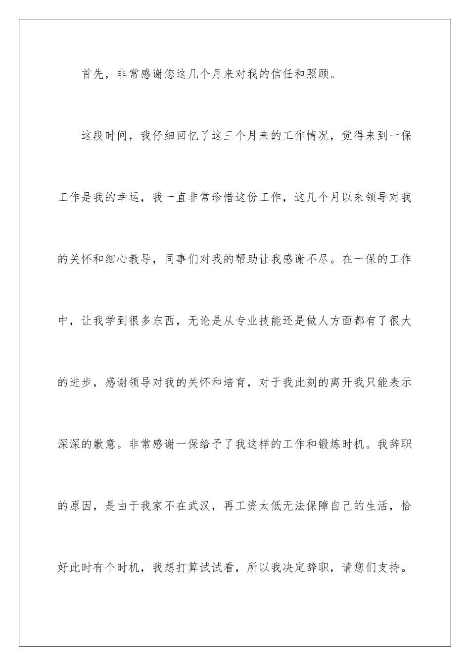 2024年幼儿园辞职报告汇编六篇_第2页