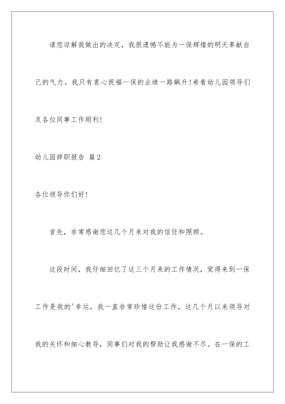 2024年幼儿园辞职报告汇编六篇_第3页