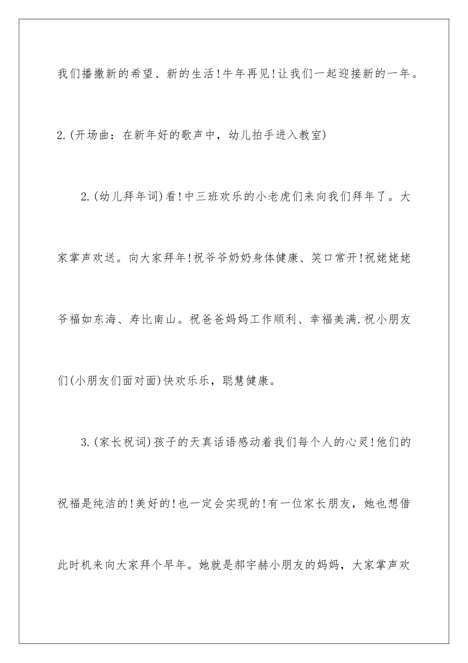 2024年幼儿园迎新年庆元旦联欢会主持词_第2页