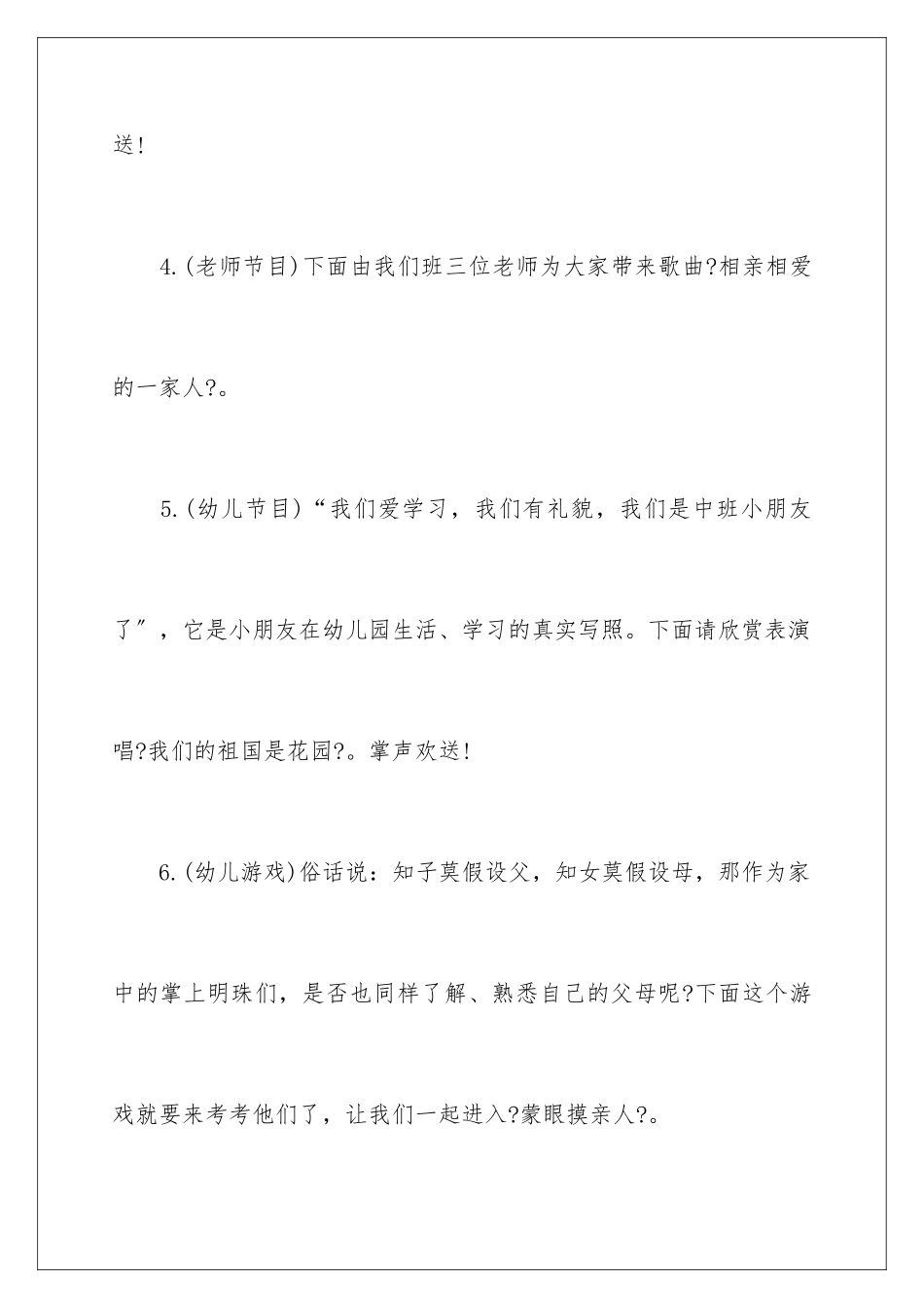 2024年幼儿园迎新年庆元旦联欢会主持词_第3页