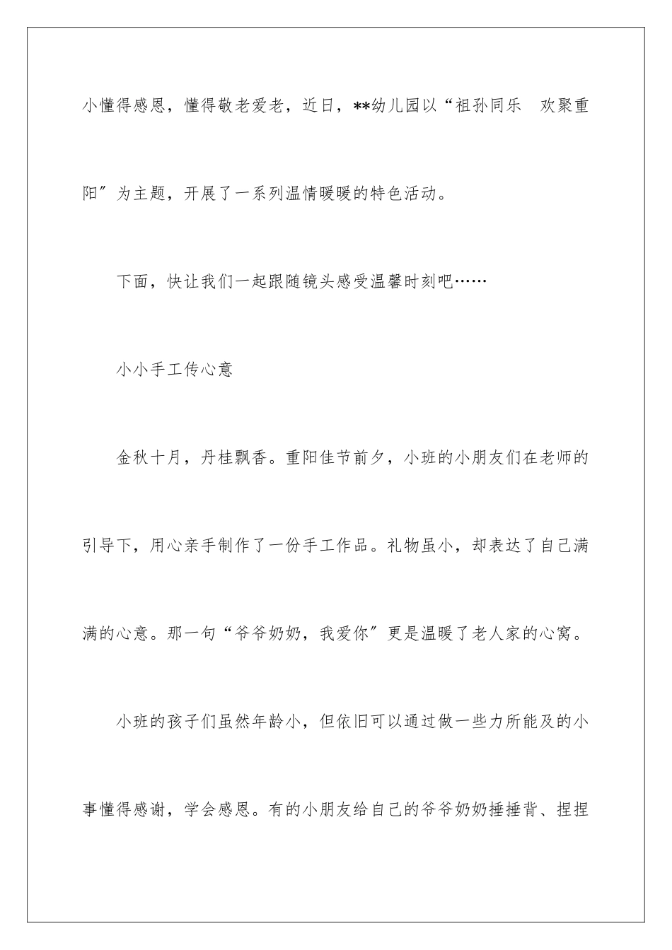 2024年幼儿园重阳节活动总结_第2页