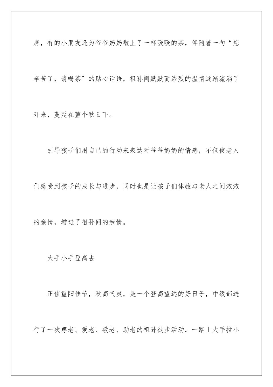 2024年幼儿园重阳节活动总结_第3页