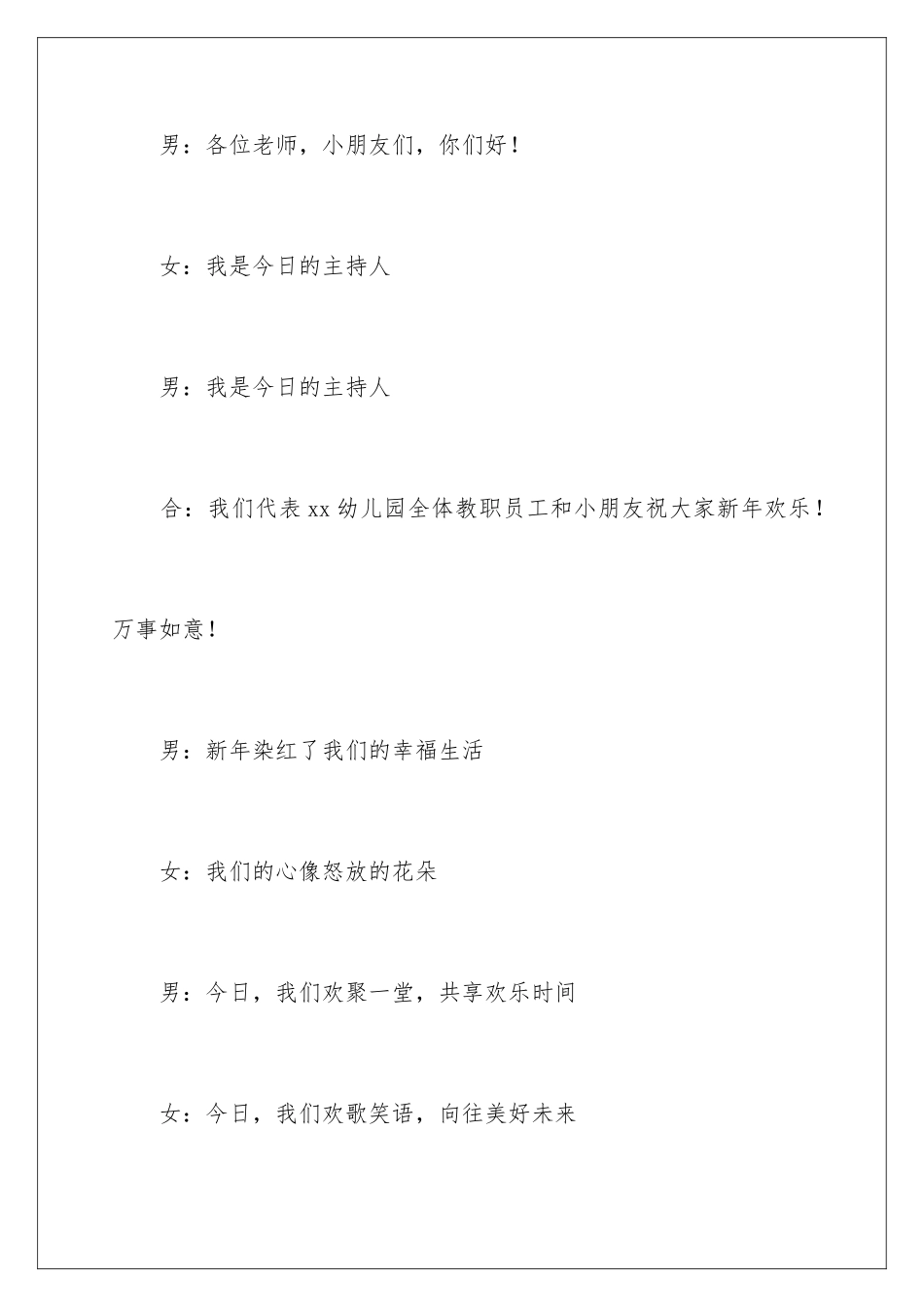 2024年幼儿园迎新年主持词_第2页